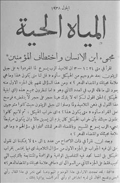 المياة الحية